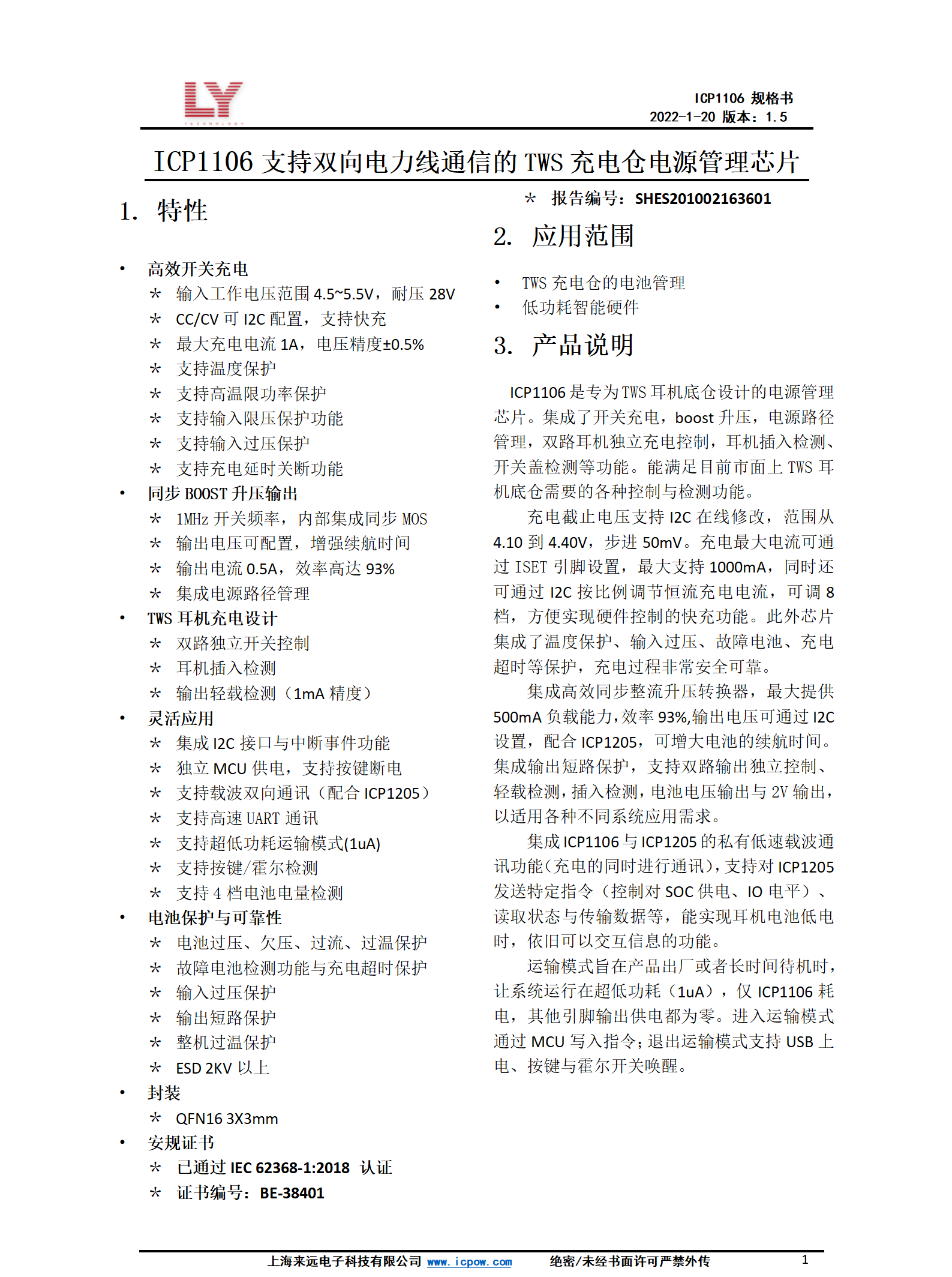 1106 规格书.png