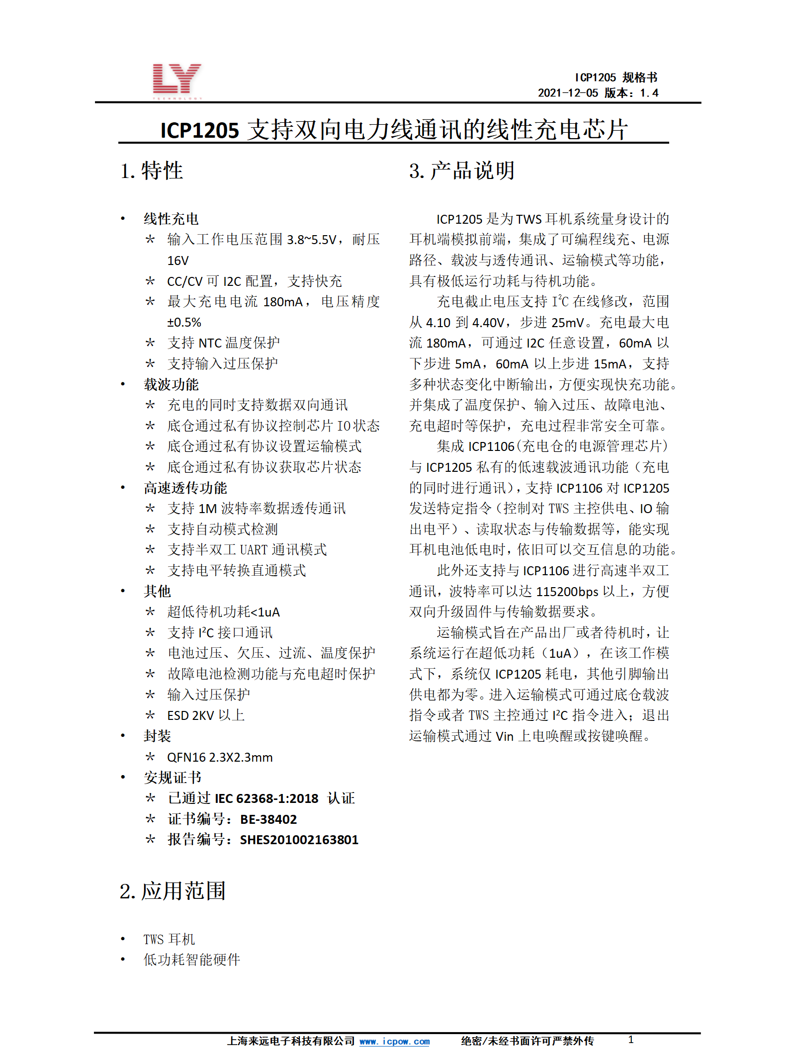 ICP1205规格书图片.png
