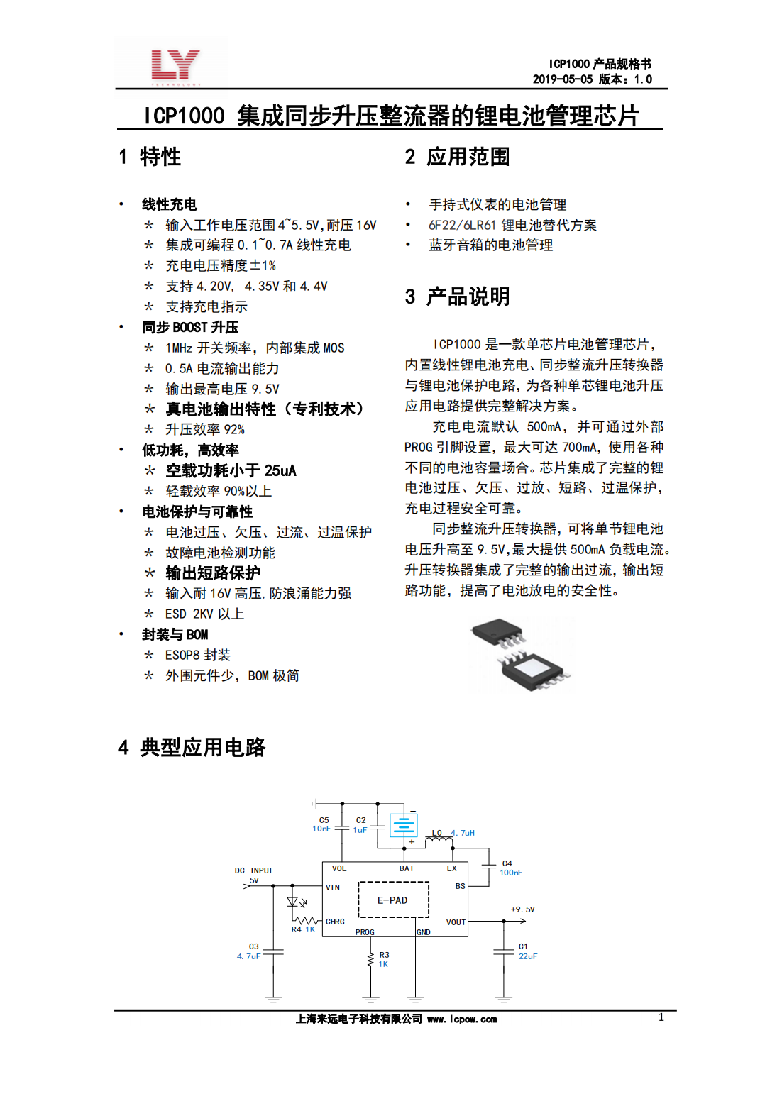 ICP1000-规格书.png