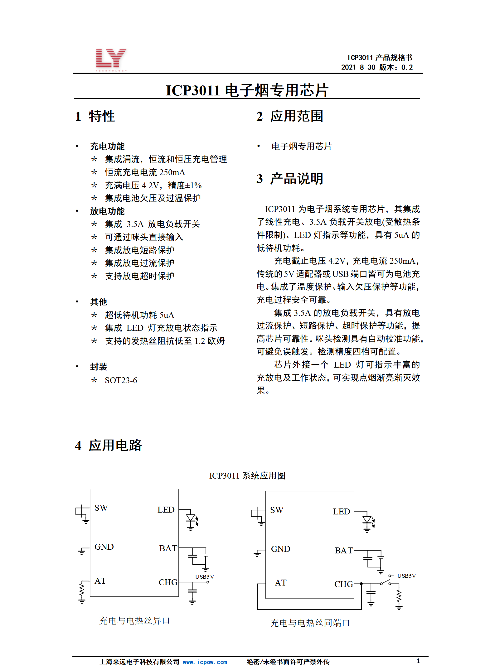 ICP3011-数据手册V0.2-20210831_01.png