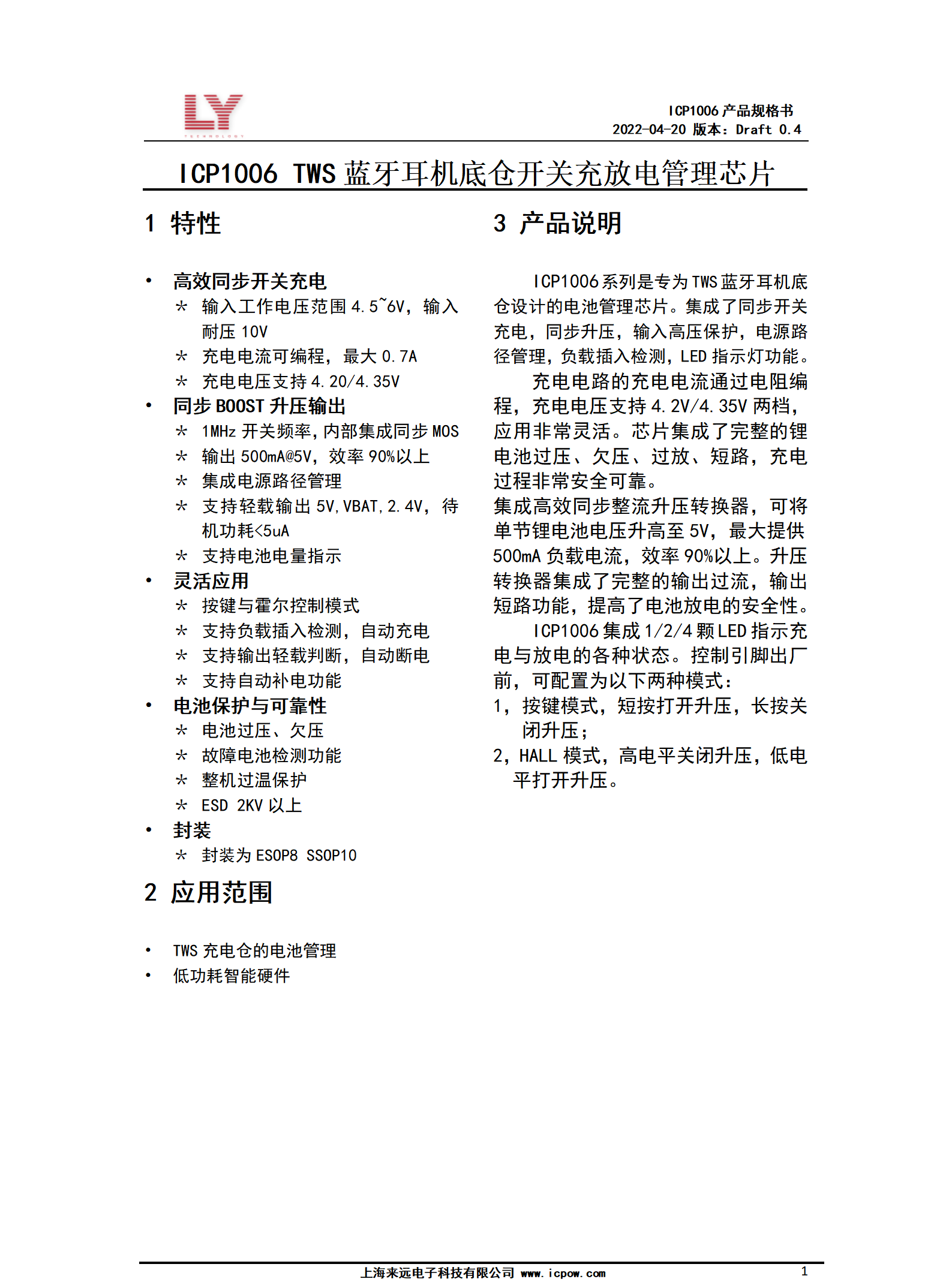 ICP1006-DS-V0.4-20220420_01.png