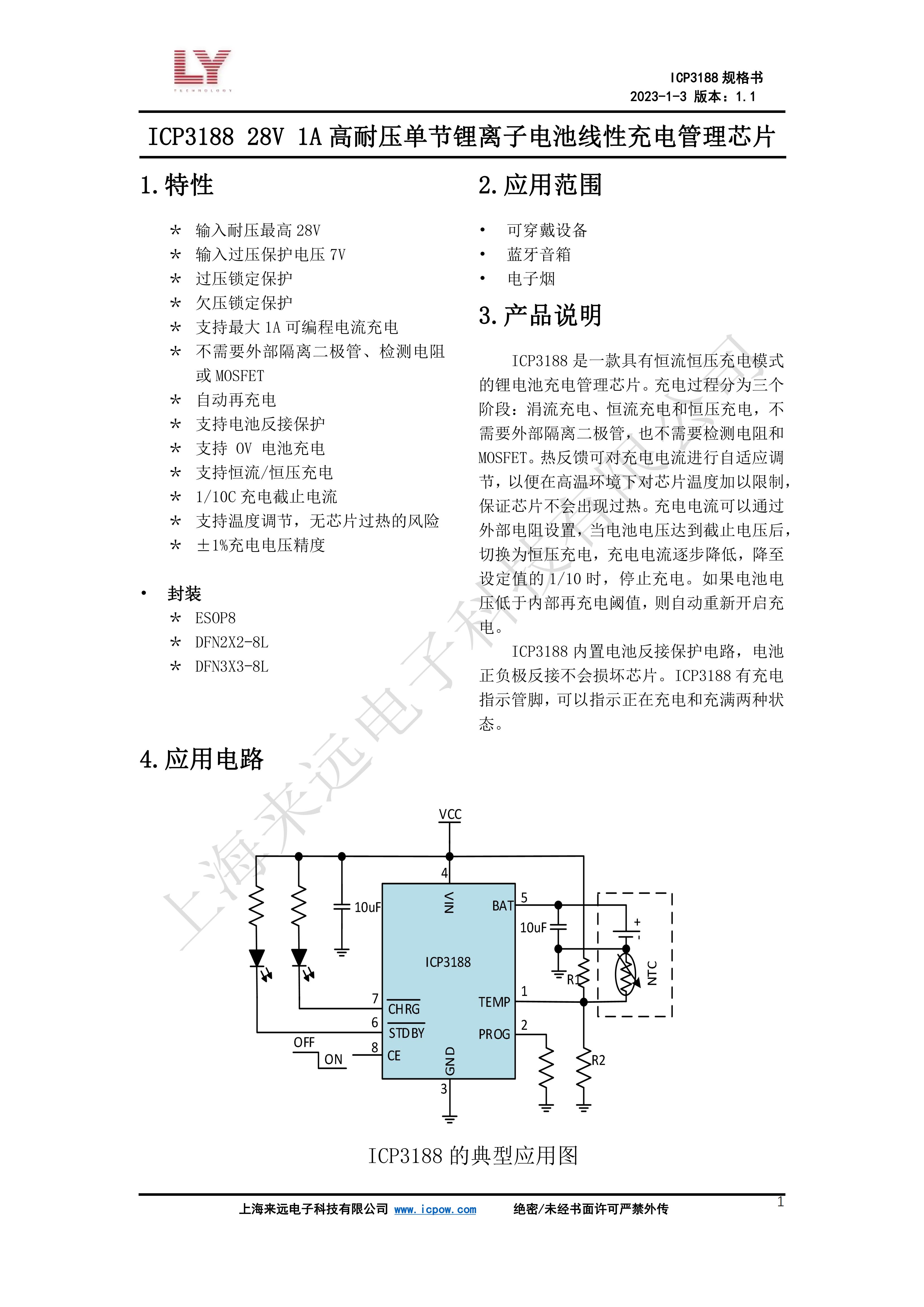 ICP3188 _数据手册_ V1.1_00.jpg