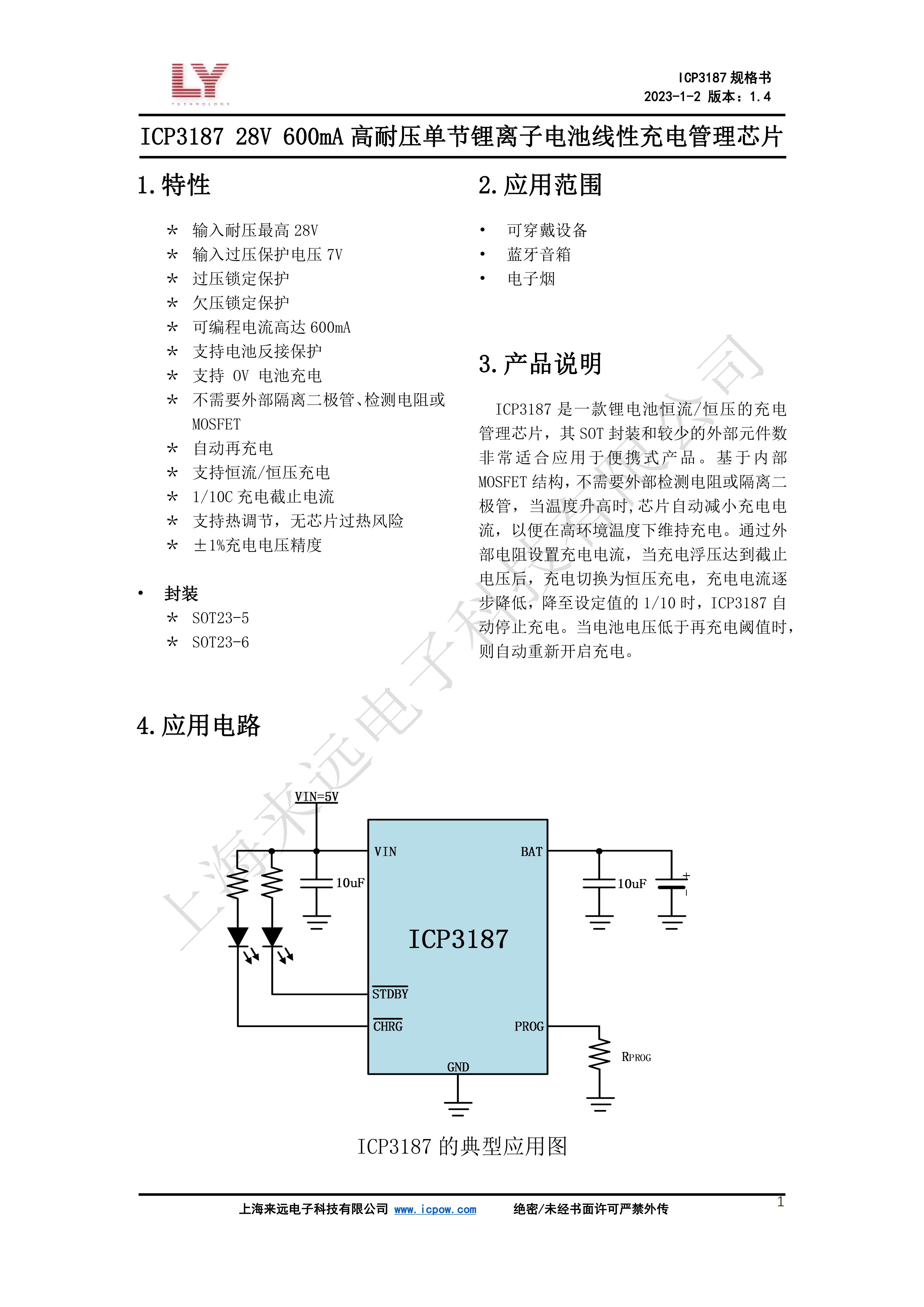 ICP3187_数据手册_ V1.4_00.jpg