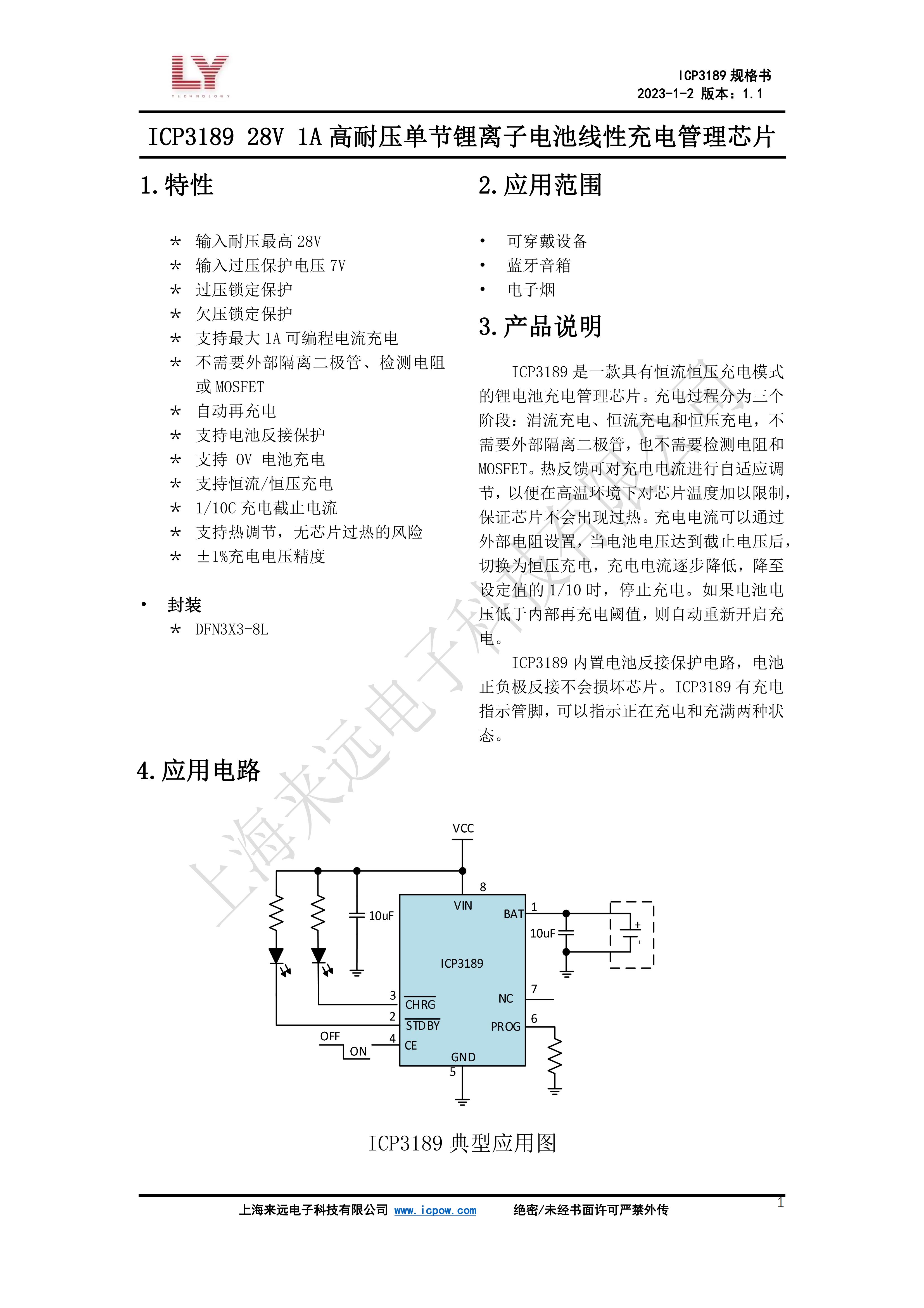 ICP3189_数据手册_ V1.1_00.jpg