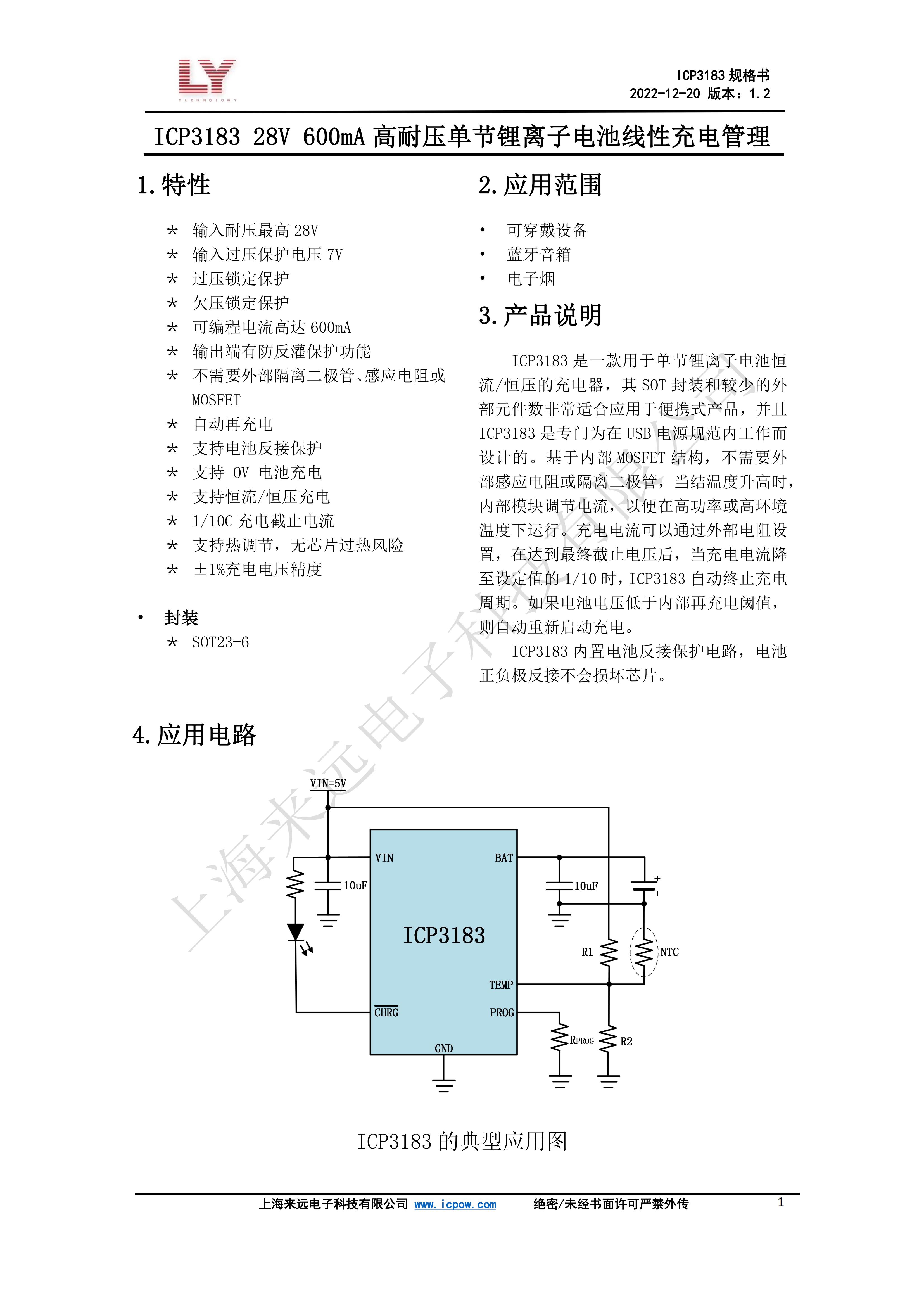 ICP3183_数据手册_V1.2_00.jpg