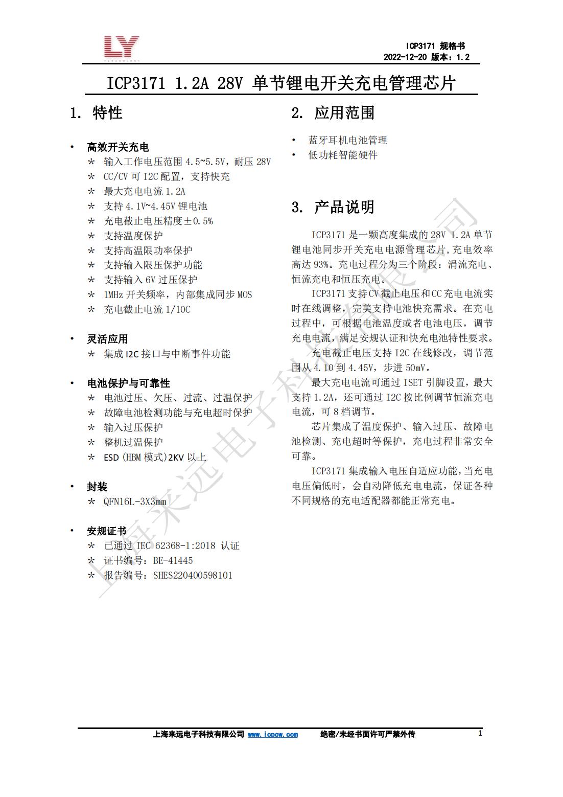 ICP3171_数据手册_V1.2_00.jpg