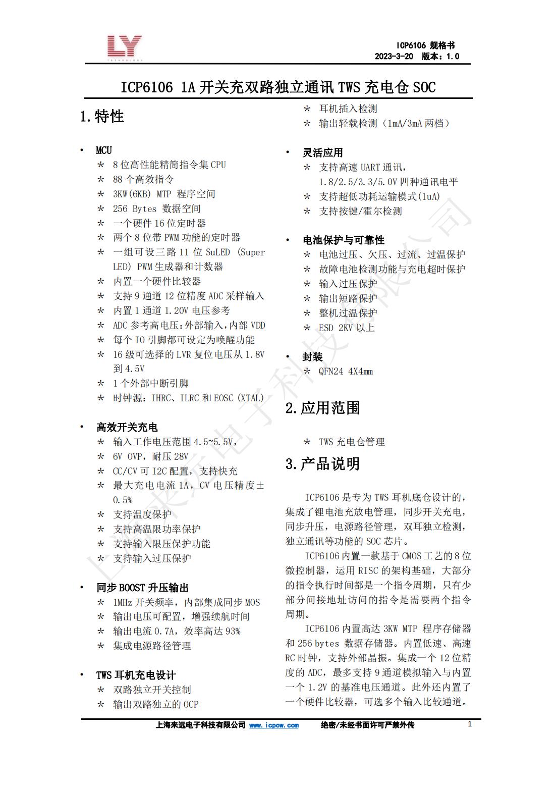ICP6106_数据手册_V1.0_00.jpg